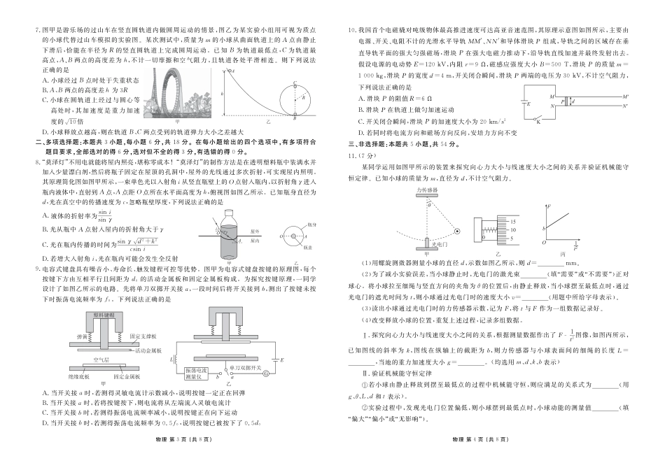 衡水金卷2026届高三年级3月份学情诊断高三3月份物理试卷及答案.pdf_第2页