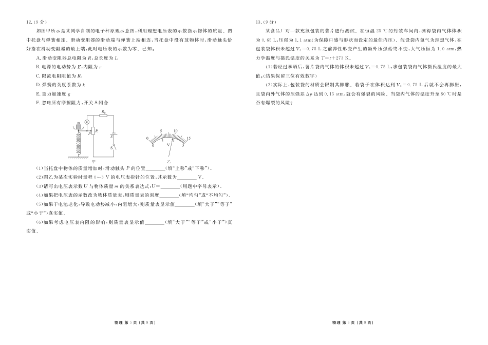 衡水金卷2026届高三年级3月份学情诊断高三3月份物理试卷及答案.pdf_第3页