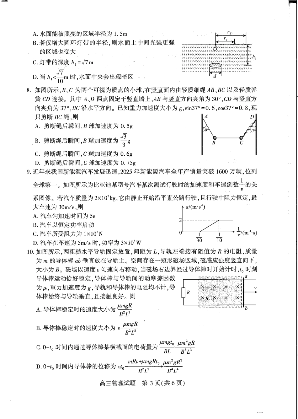 湖北襄阳市2026届高三年级3月统一调研测试物理试卷及答案.pdf_第2页