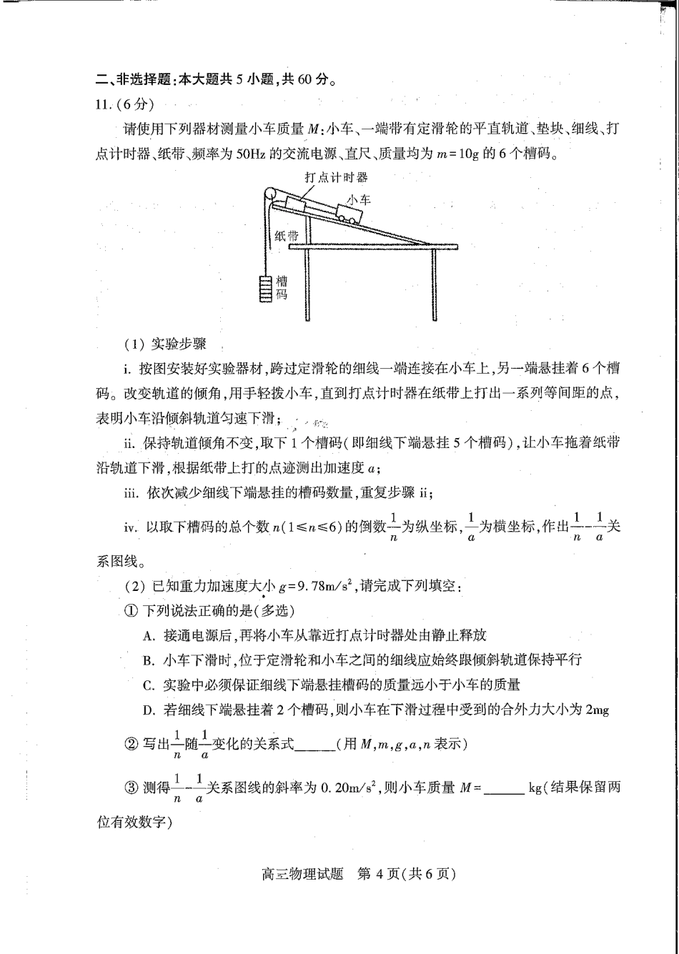 湖北襄阳市2026届高三年级3月统一调研测试物理试卷及答案.pdf_第3页