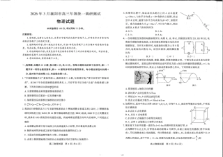 湖北襄阳市2026届高三年级3月统一调研测试物理试卷及答案.pdf