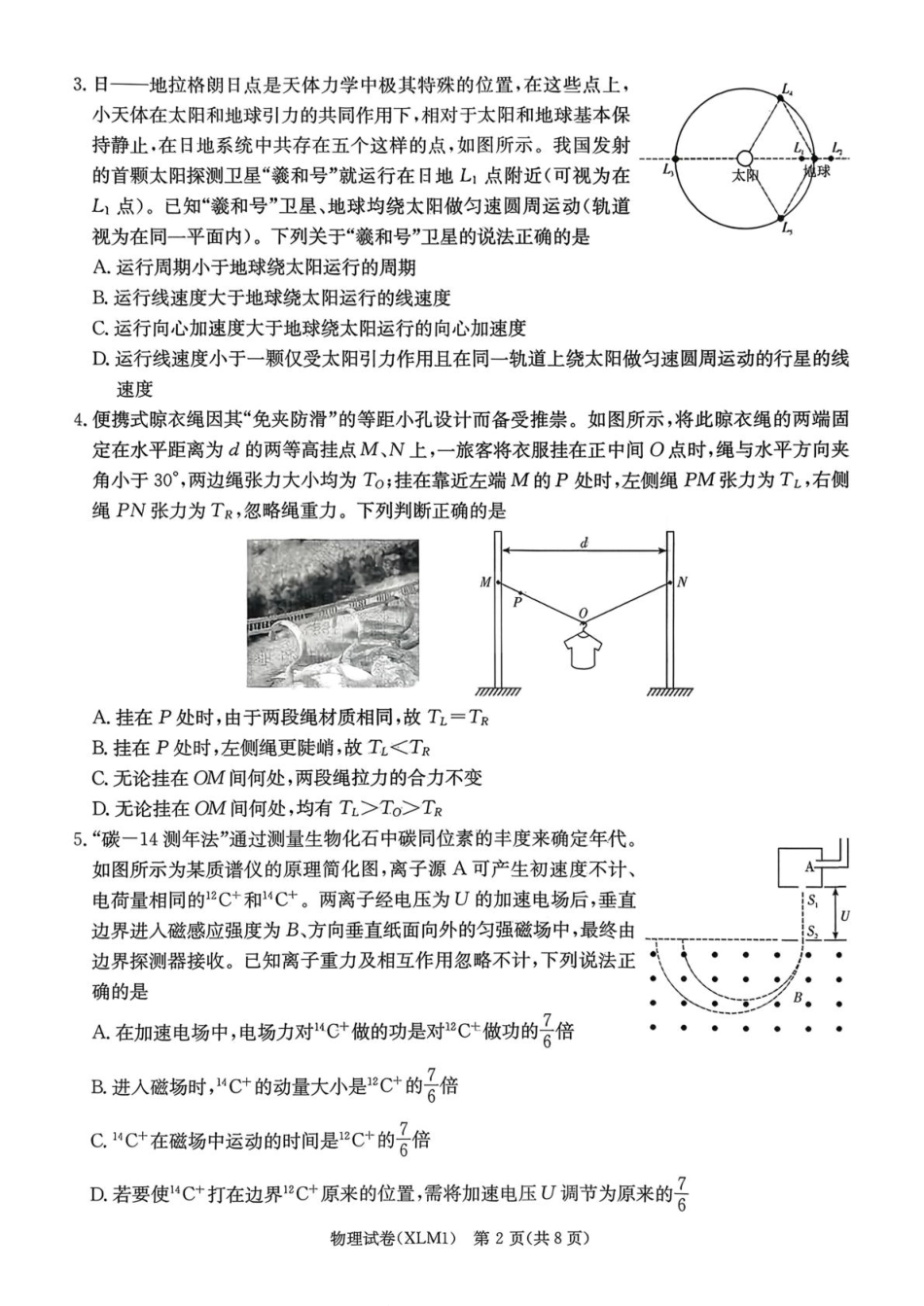 湖南省新高考教学教研联盟（长郡二十校联盟）2026届高三年级下学期3月联考物理试卷（含答案）.pdf_第2页