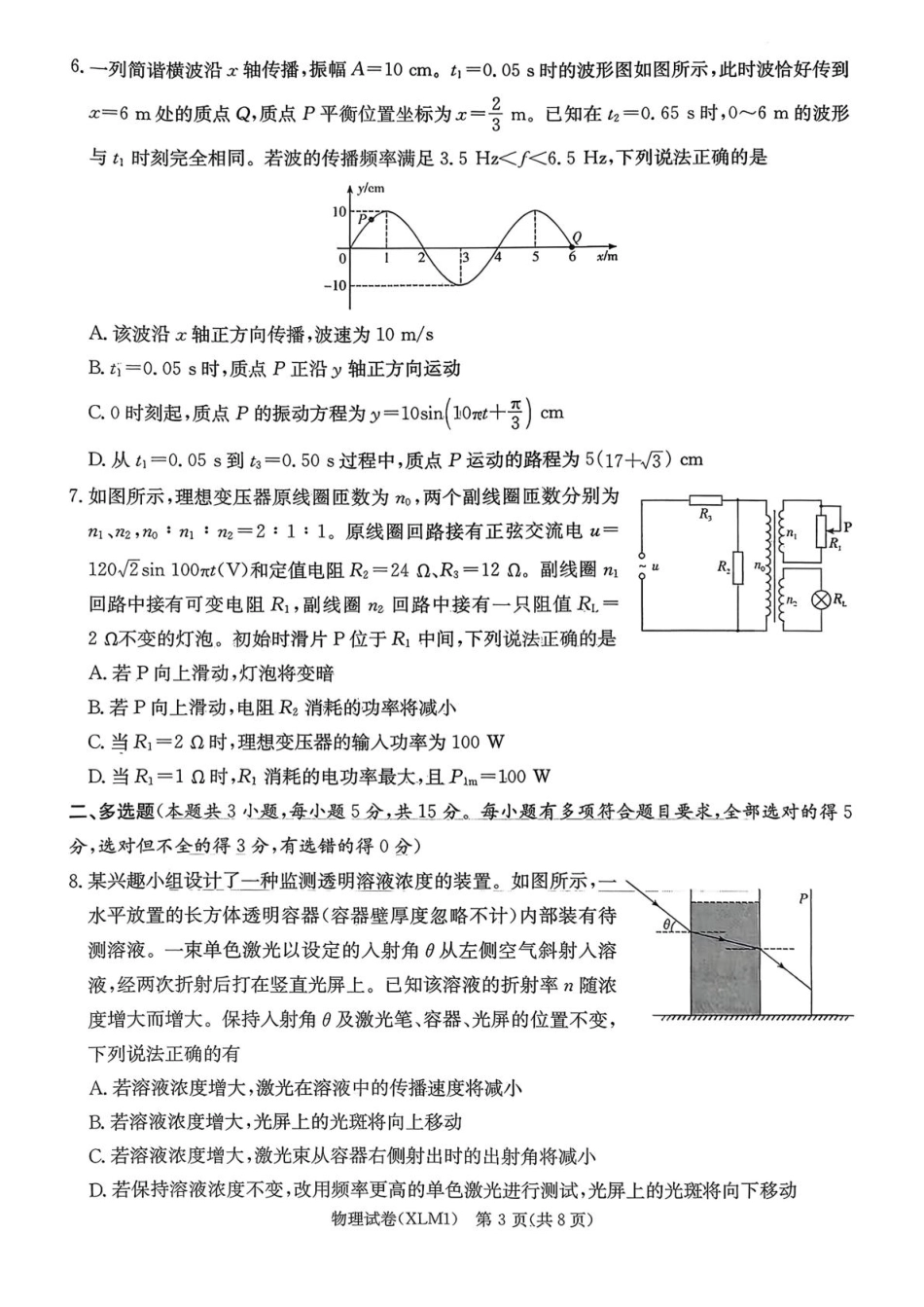 湖南省新高考教学教研联盟（长郡二十校联盟）2026届高三年级下学期3月联考物理试卷（含答案）.pdf_第3页