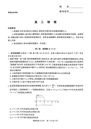 湖南省新高考教学教研联盟（长郡二十校联盟）2026届高三年级下学期3月联考物理试卷（含答案）.pdf
