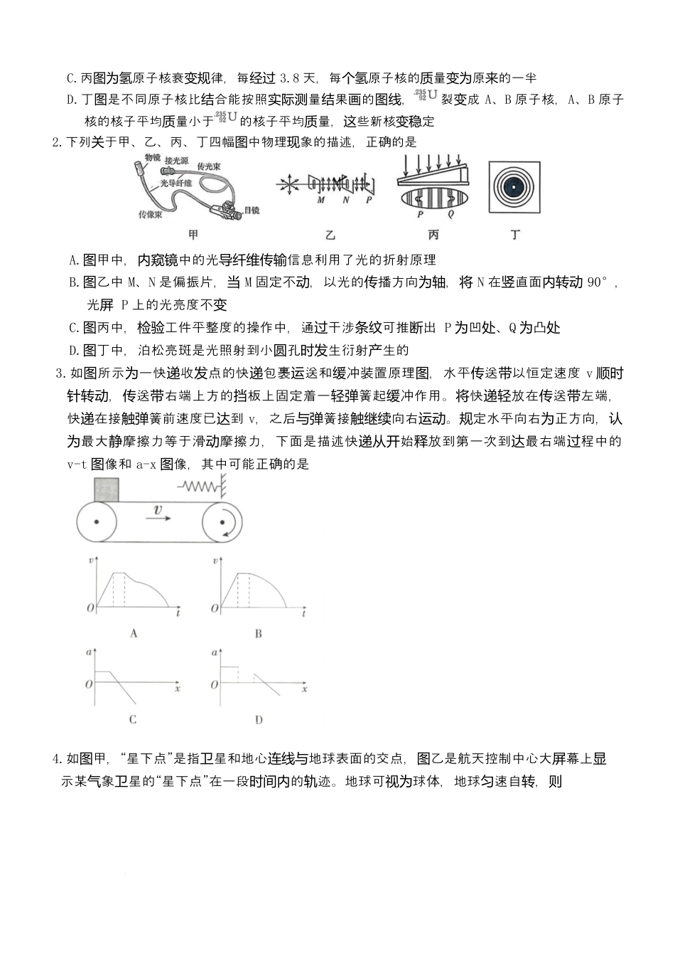 湖南长沙市雅礼中学2025-2026学年高三下学期开学物理试题（含答案及解析）.docx_第2页