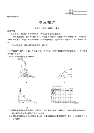 湖南长沙市雅礼中学2025-2026学年高三下学期开学物理试题（含答案及解析）.docx