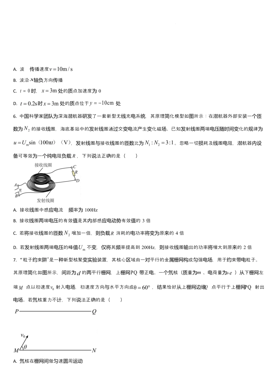 吉林通化市梅河口市第五中学2025-2026学年高三下学期开学考试物理试卷（含答案）.docx_第2页