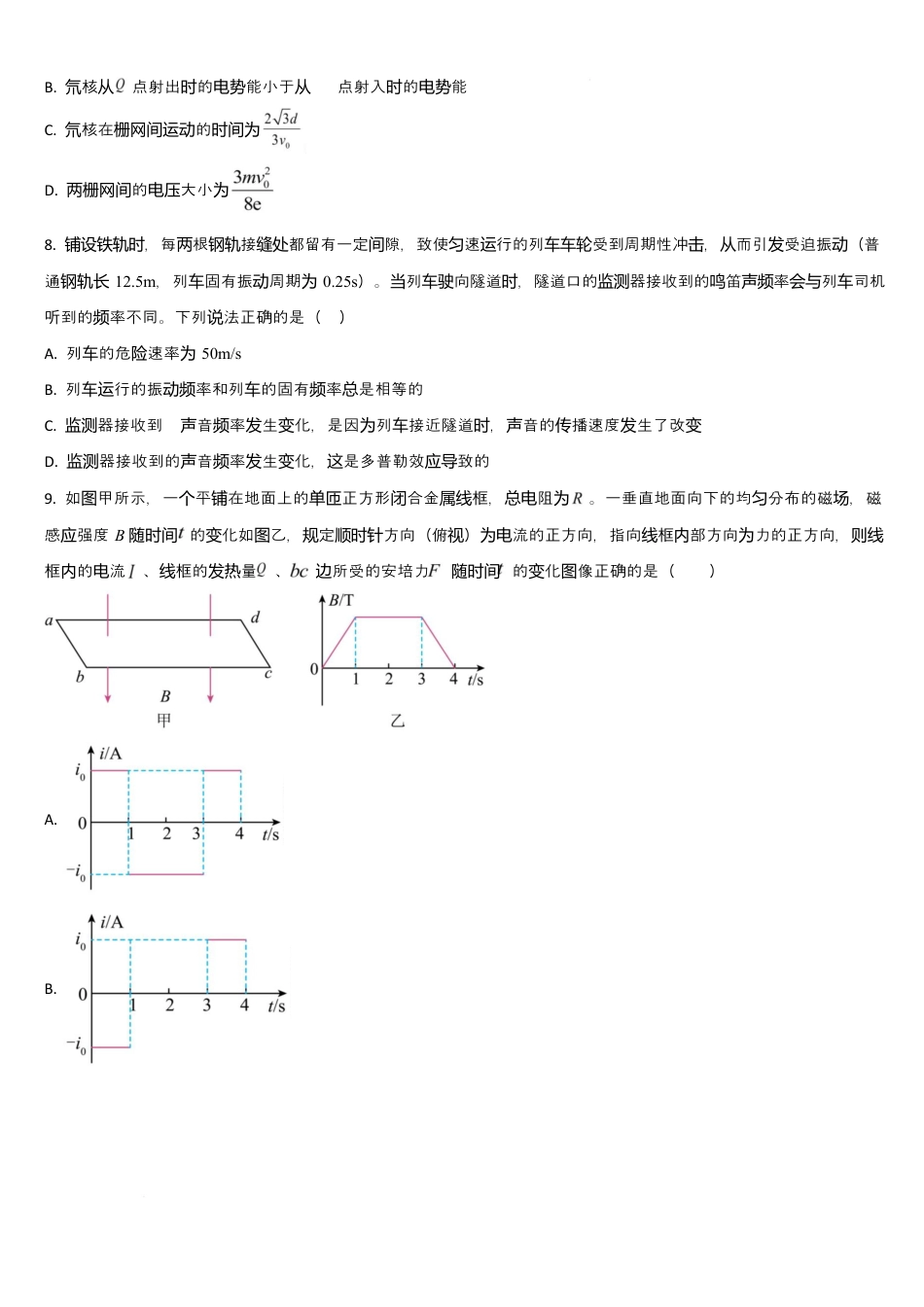 吉林通化市梅河口市第五中学2025-2026学年高三下学期开学考试物理试卷（含答案）.docx_第3页