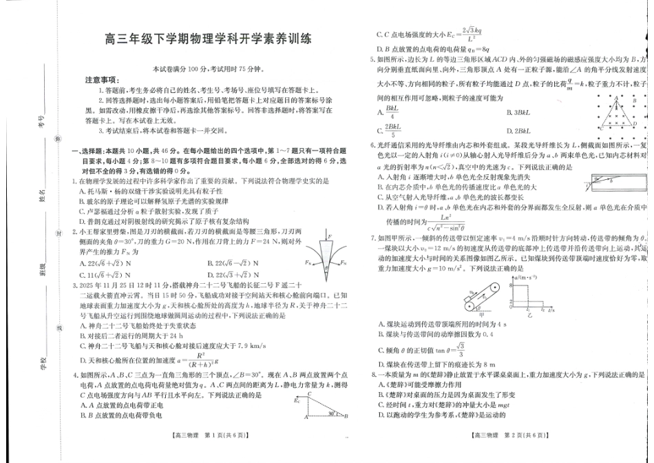 江西省2025-2026学年高三下学期2月开学素养训练（26-289C）物理试卷及答案.pdf_第1页