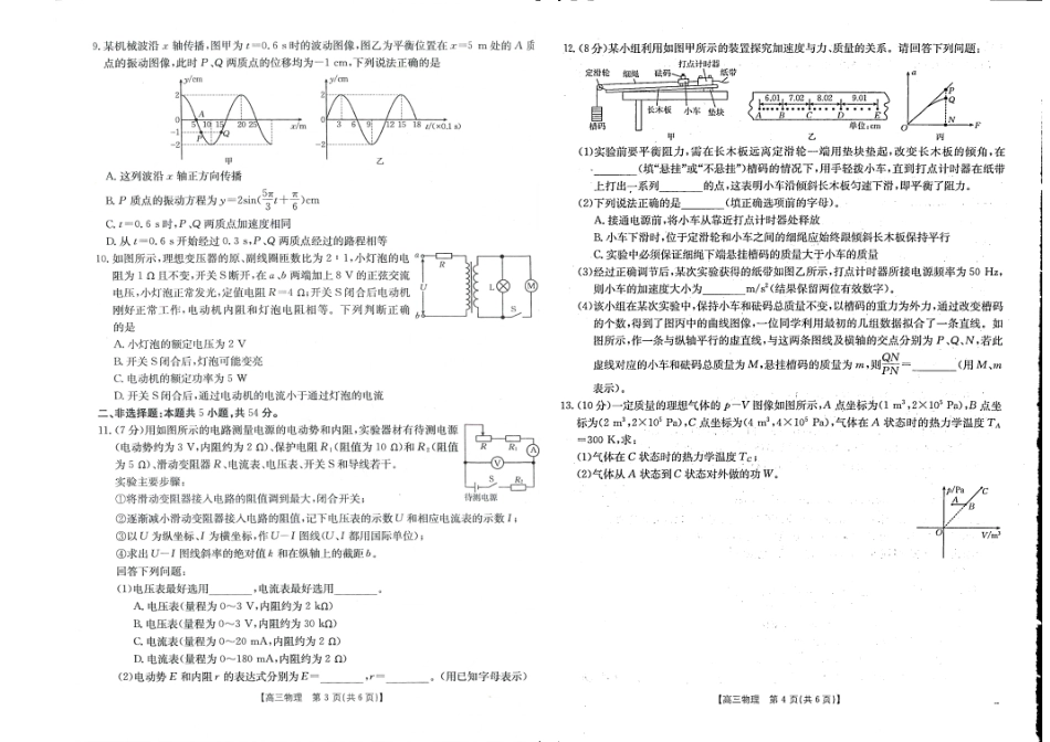 江西省2025-2026学年高三下学期2月开学素养训练（26-289C）物理试卷及答案.pdf_第2页