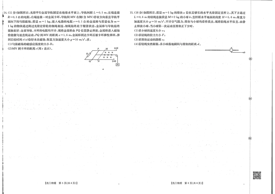 江西省2025-2026学年高三下学期2月开学素养训练（26-289C）物理试卷及答案.pdf_第3页