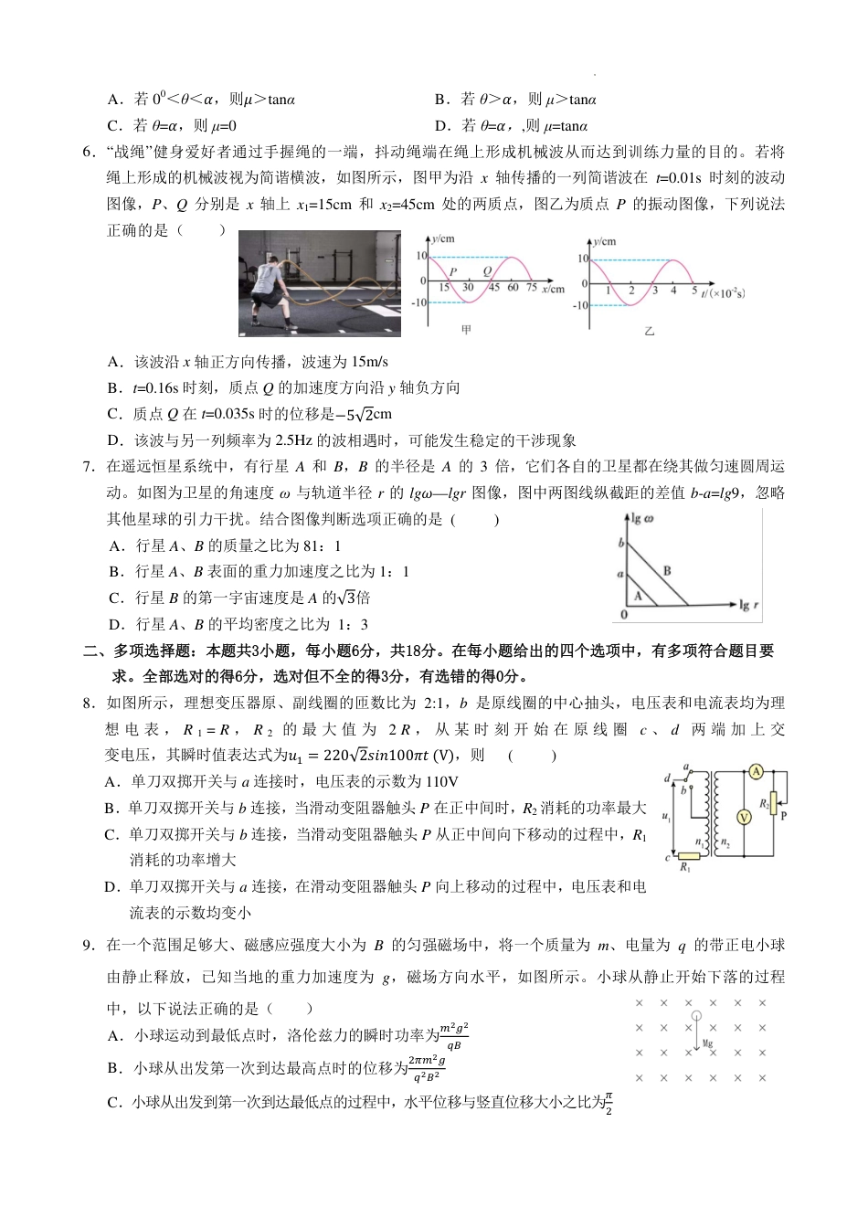 江西重点中学协作体2026届高三第一次联考物理试卷（含答案）.pdf_第2页