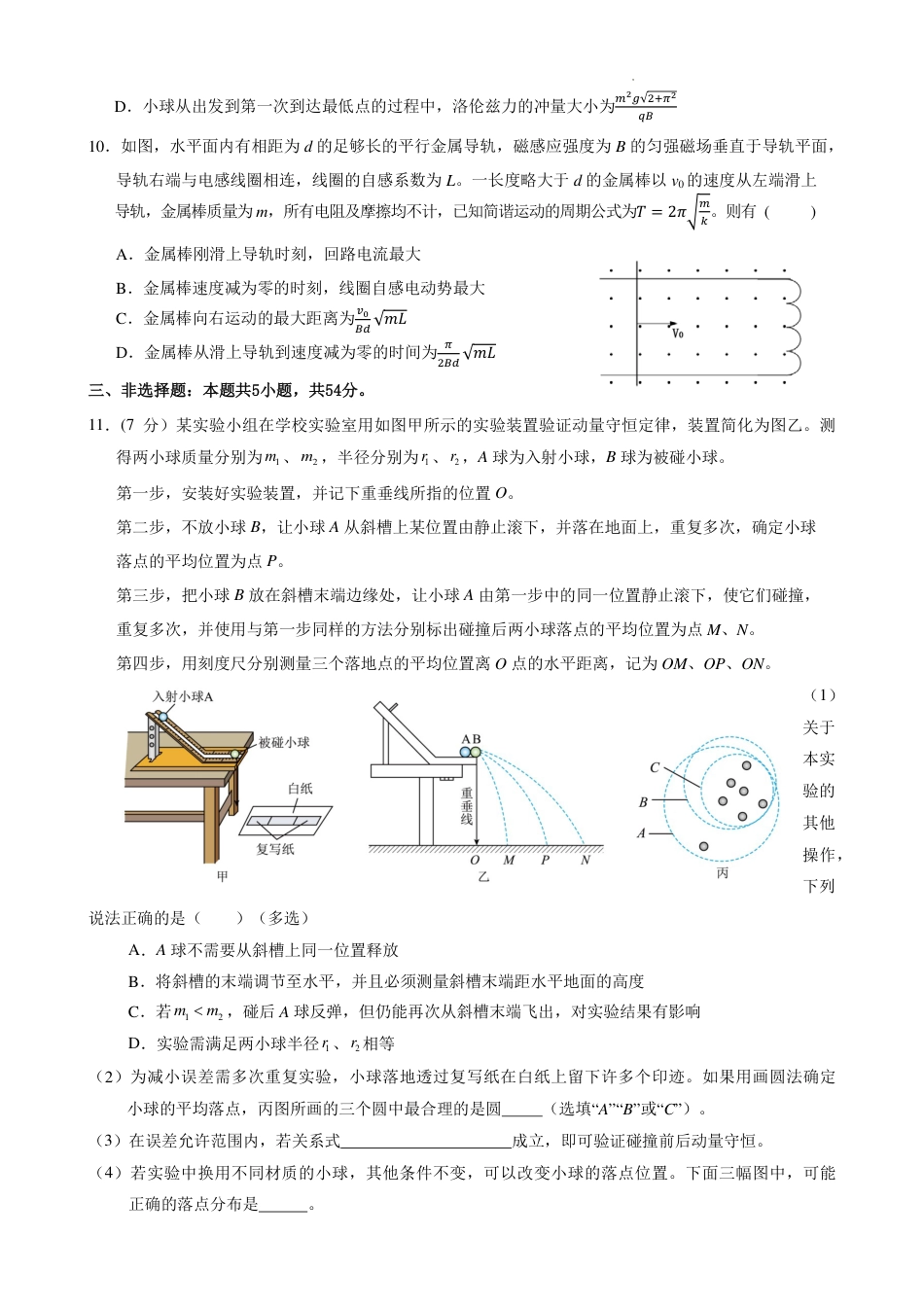 江西重点中学协作体2026届高三第一次联考物理试卷（含答案）.pdf_第3页