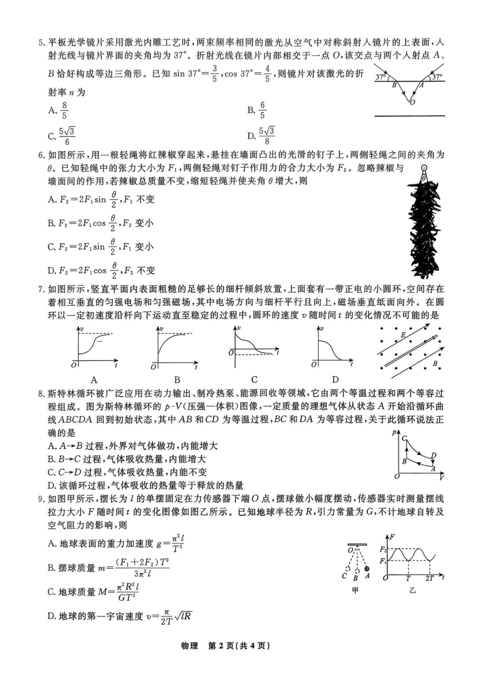 辽宁省名校联盟2025-2026学年高三下3月模拟考试物理试卷（含答案）.pdf_第2页