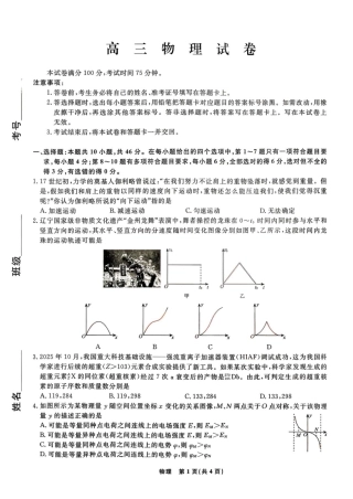 辽宁省名校联盟2025-2026学年高三下3月模拟考试物理试卷（含答案）.pdf