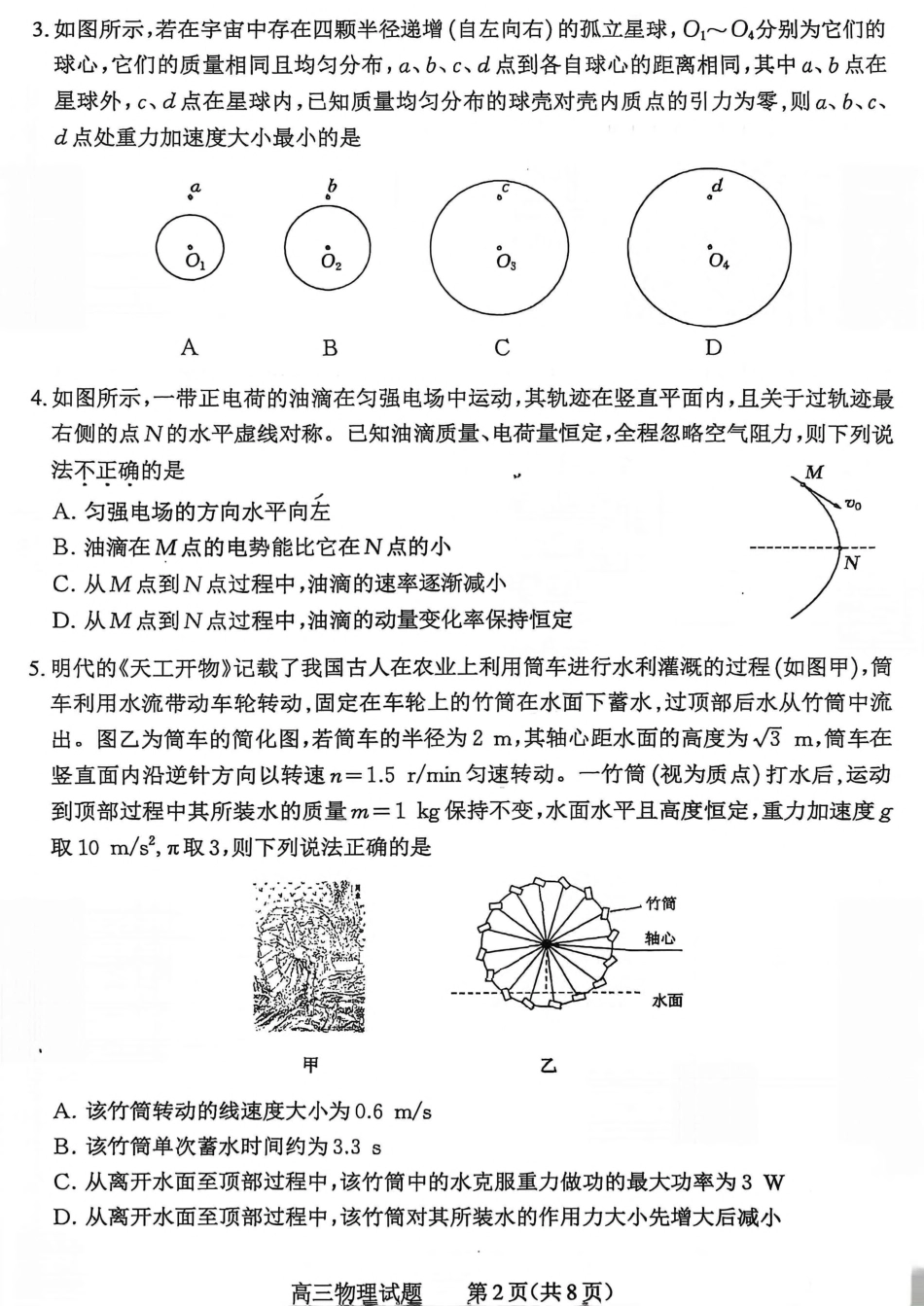 山西省大同市2026届高三年级第一次模拟考试质量监测物理试卷（含答案）.pdf_第2页