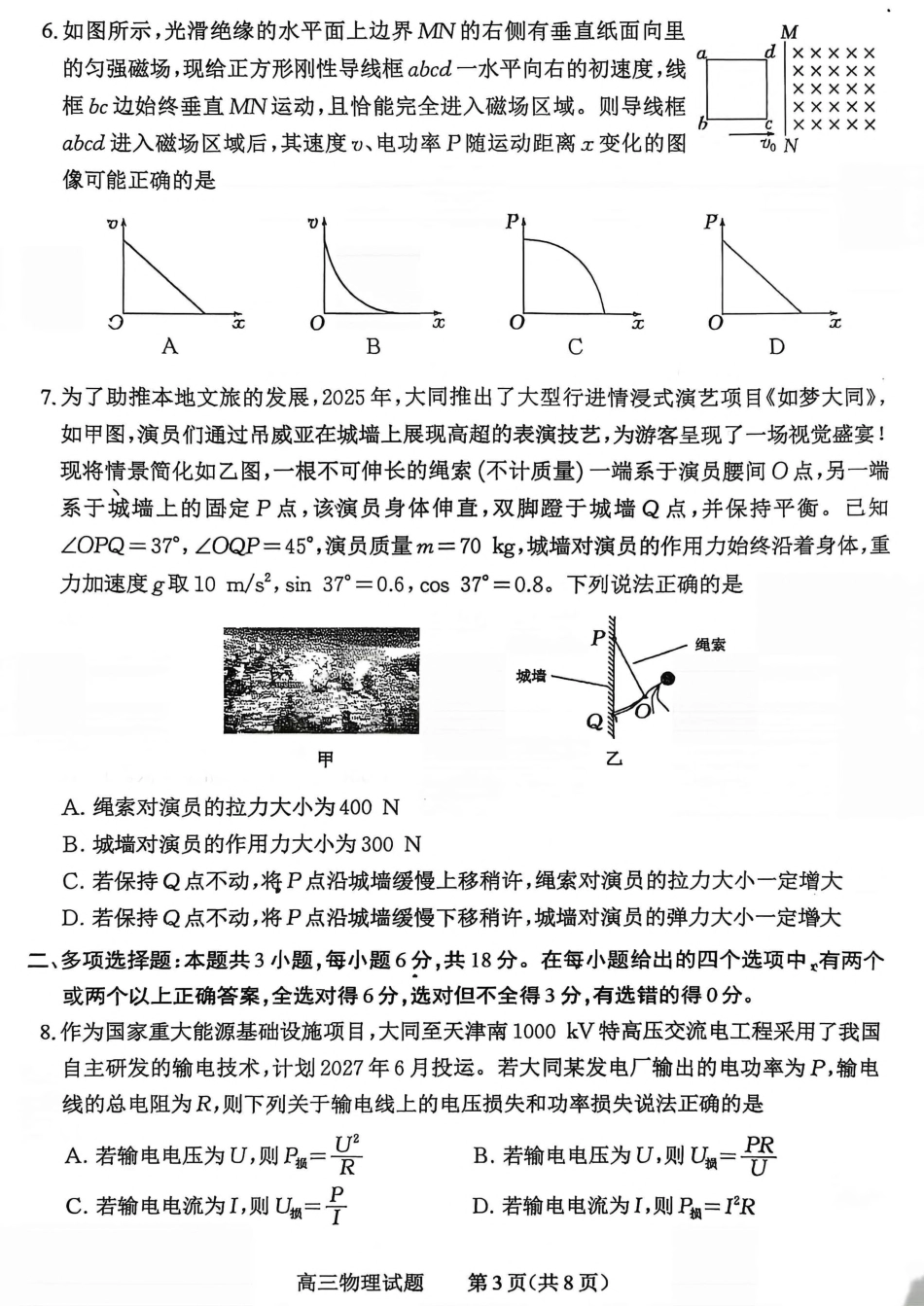山西省大同市2026届高三年级第一次模拟考试质量监测物理试卷（含答案）.pdf_第3页