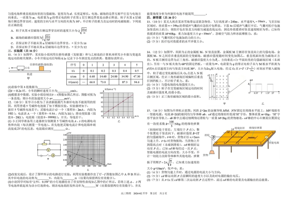 四川成都市树德中学高2023级高三下期开学考试 物理试卷（含答案）.pdf_第2页