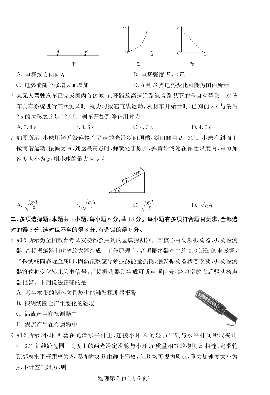 四川省大数据联盟2026届高三3月开学联考 物理试卷（含解析）.pdf_第2页