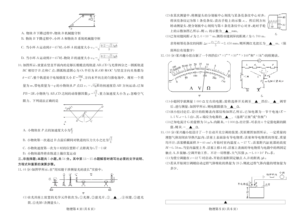 四川省大数据联盟2026届高三3月开学联考 物理试卷（含解析）.pdf_第3页