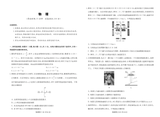 四川省大数据联盟2026届高三3月开学联考 物理试卷（含解析）.pdf