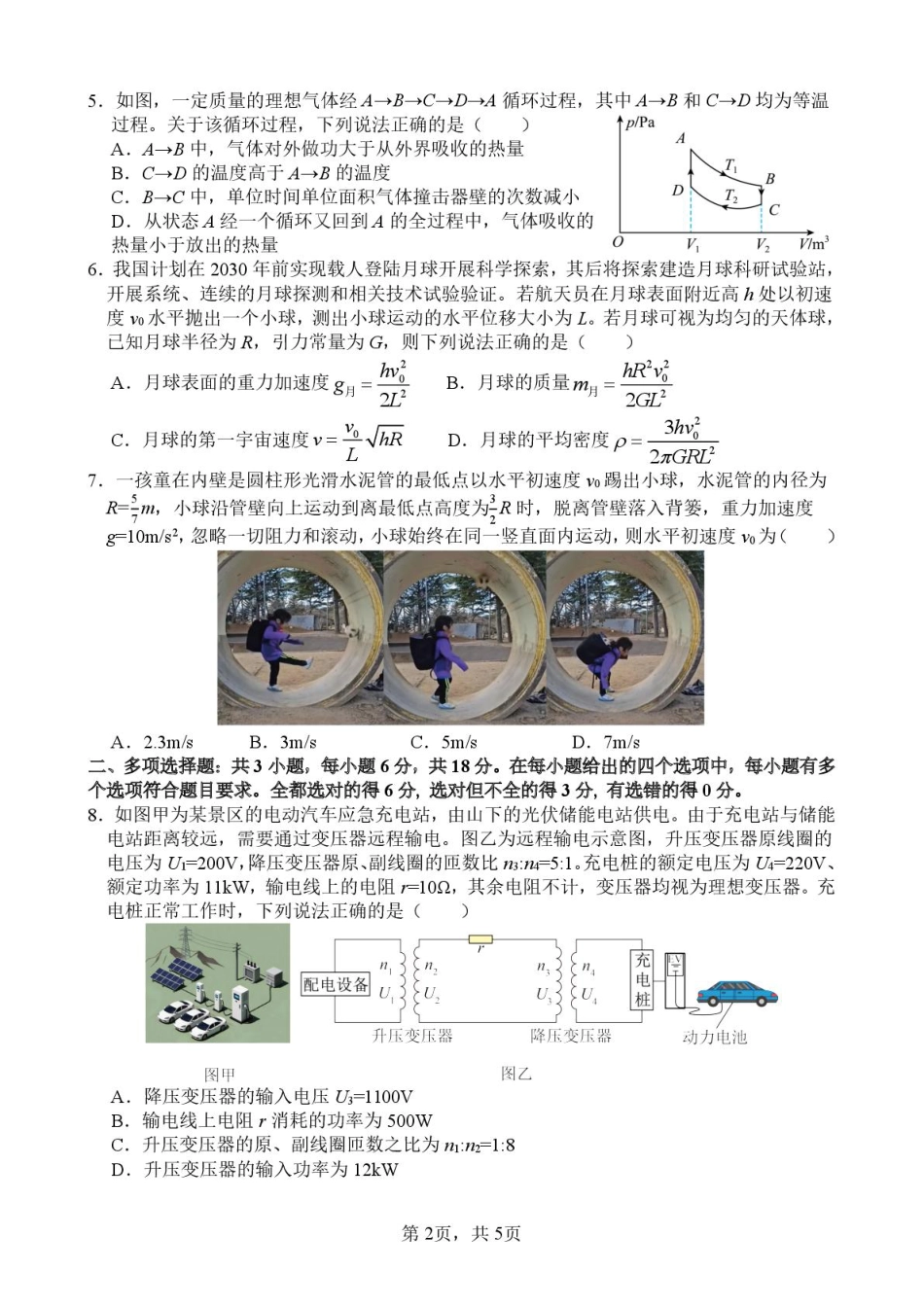 四川省绵阳南山中学2026届高三第六次教学质量检测物理试题（含答案).pdf_第2页