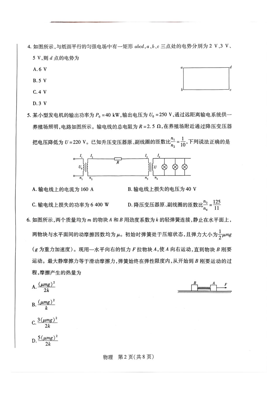 天一大联考河南高三开学考素质评价物理试题（含解析）.pdf_第2页