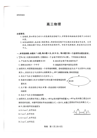 天一大联考河南高三开学考素质评价物理试题（含解析）.pdf