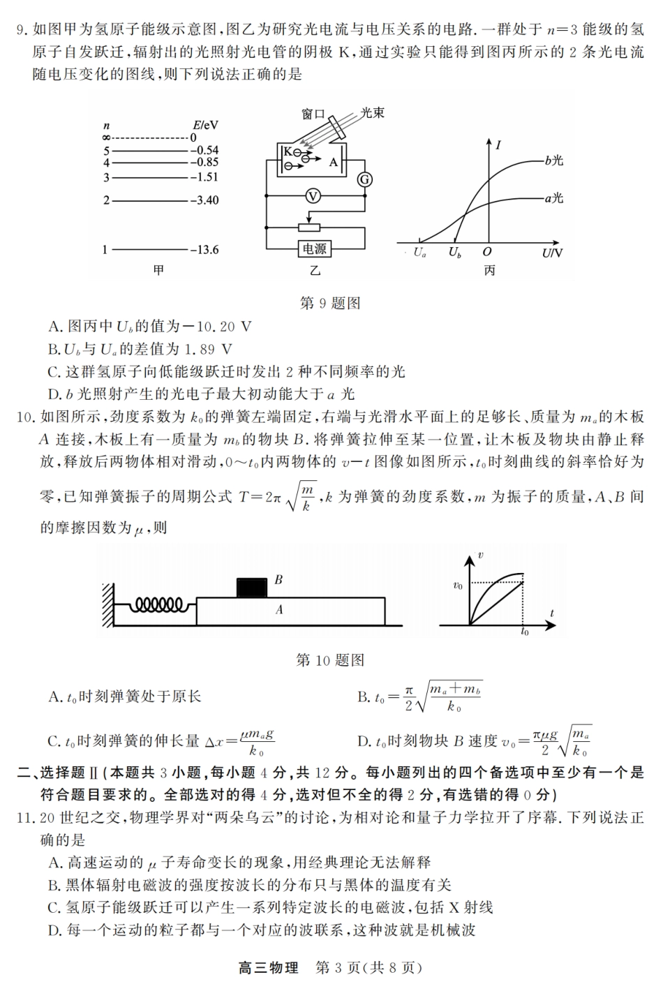 浙江强基联盟2026年3月高三下学期开学联考物理试卷及参考答案.pdf_第3页