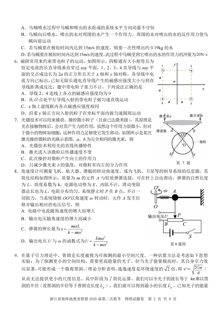 浙江省新阵地教育联盟2026届3月第二次联考物理试卷（含解析）.pdf_第2页