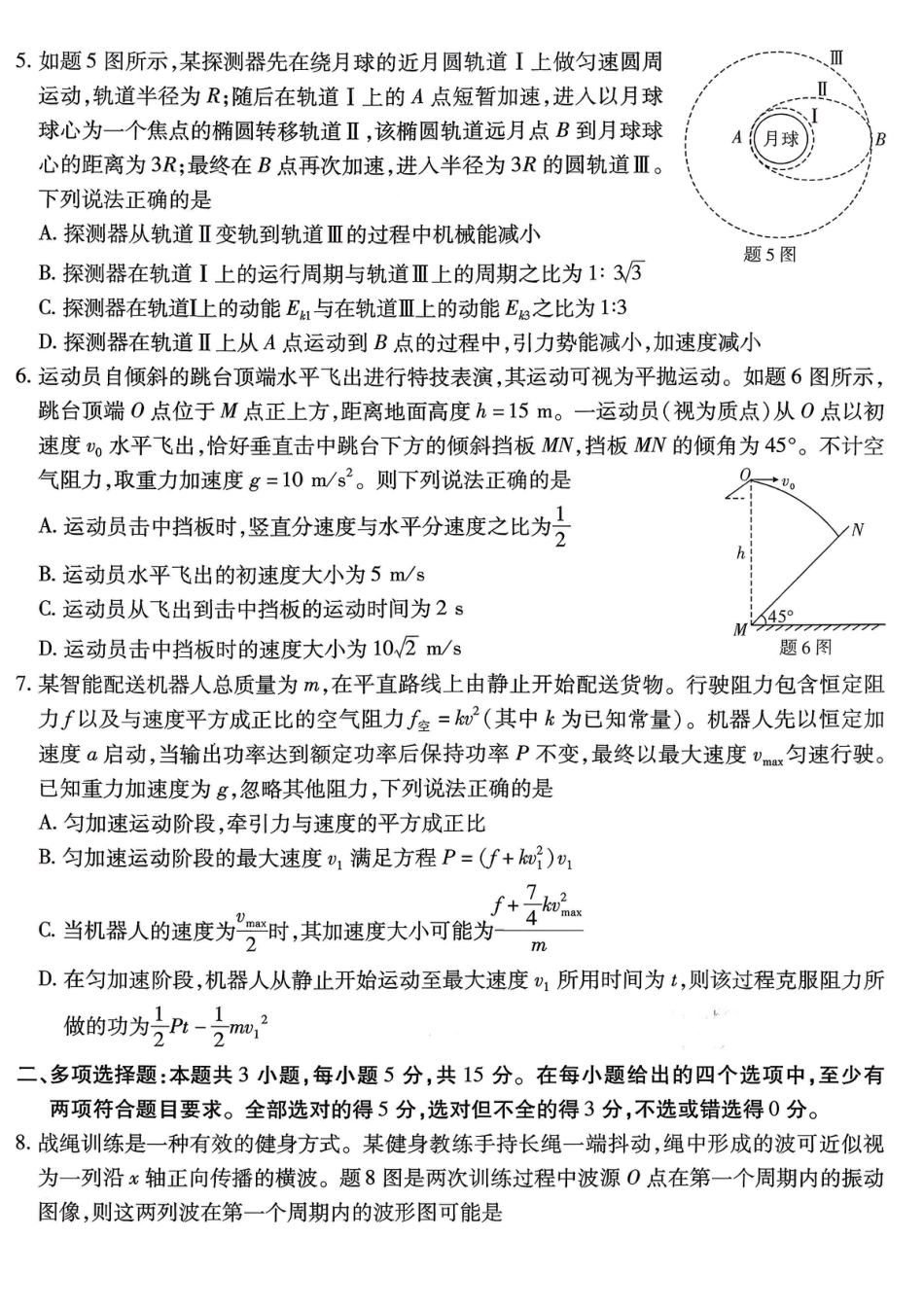 重庆市南开中学高2026届高三第六次质量检测 物理试卷及答案.pdf_第2页