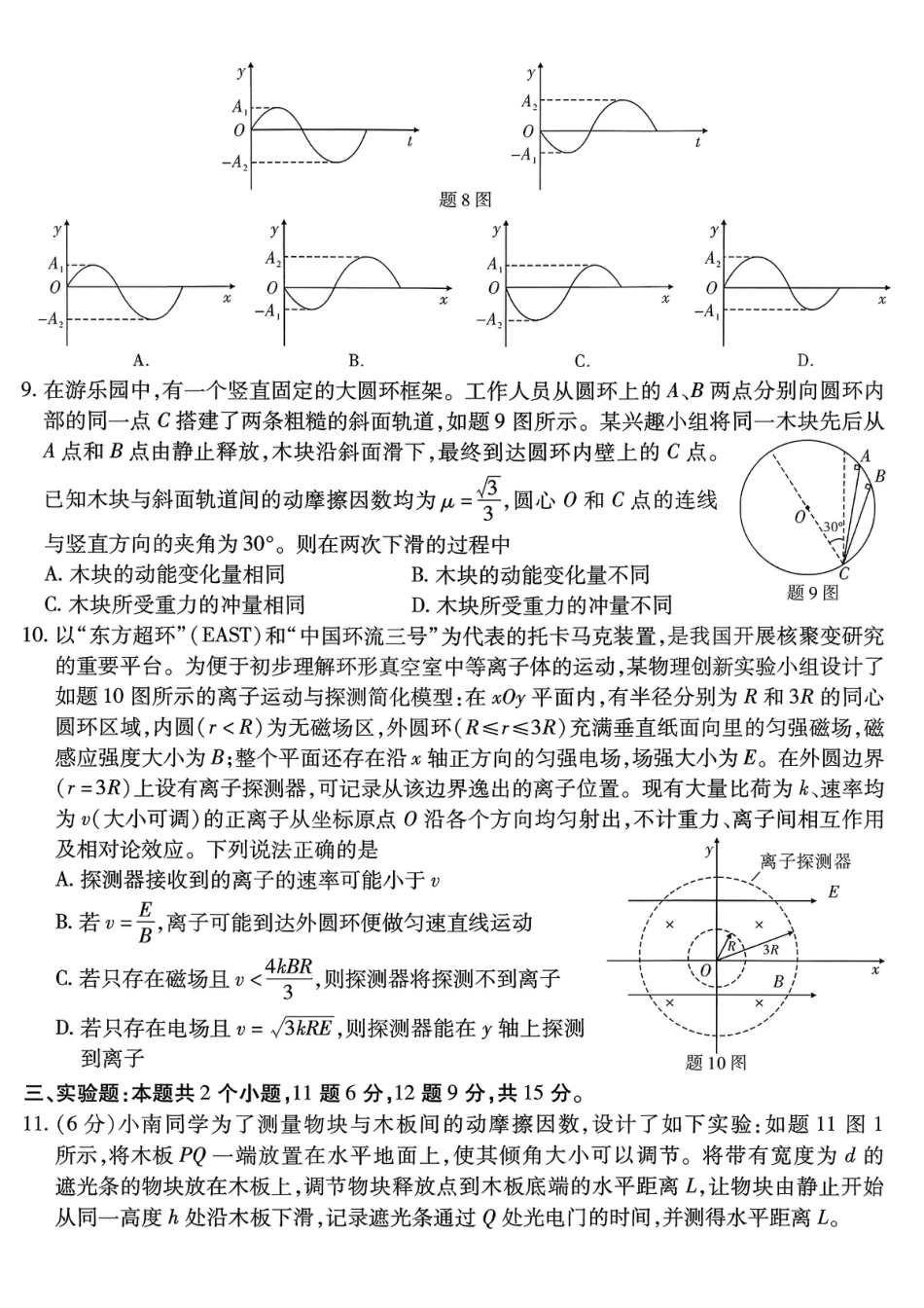 重庆市南开中学高2026届高三第六次质量检测 物理试卷及答案.pdf_第3页