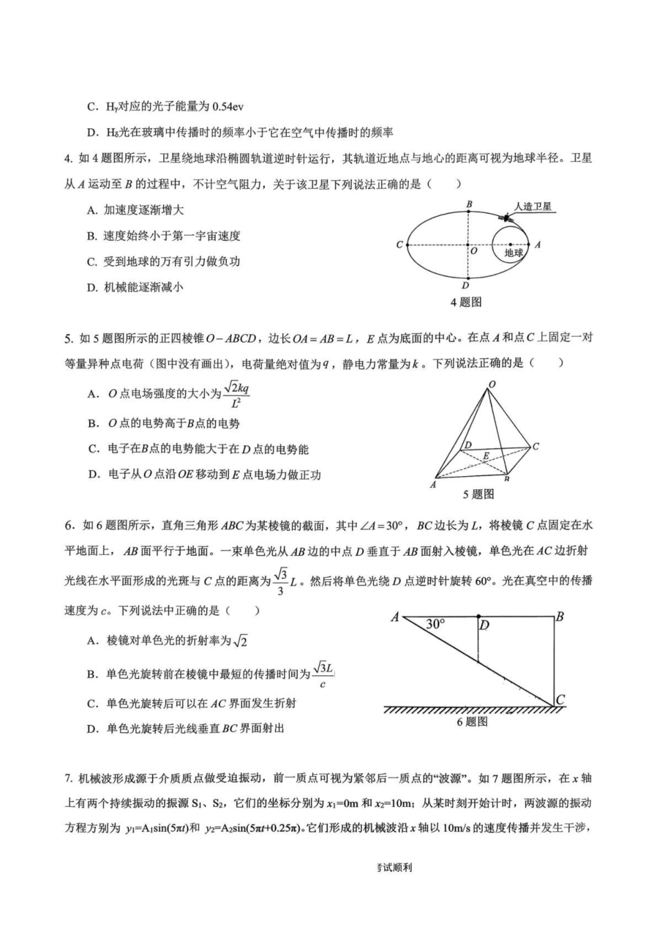 重庆市育才中学校2026届高三下学期2月开学考试物理.pdf_第2页