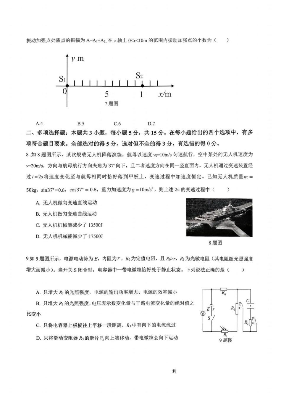 重庆市育才中学校2026届高三下学期2月开学考试物理.pdf_第3页