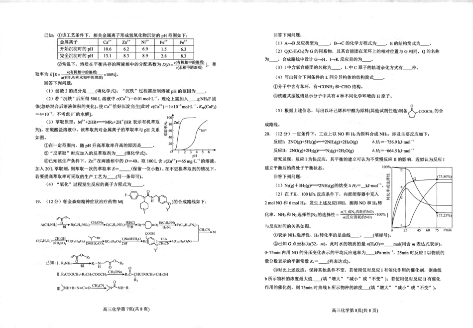 2026届山东烟台市高三下学期诊断性考试（一模）化学试题（含答案及解析）.pdf_第2页