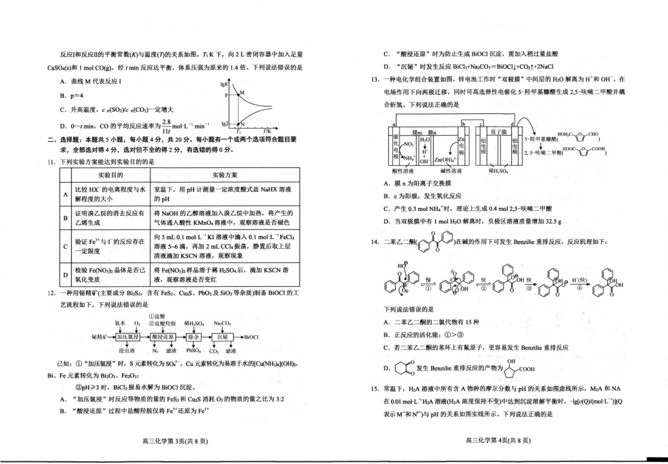 2026届山东烟台市高三下学期诊断性考试（一模）化学试题（含答案及解析）.pdf_第3页