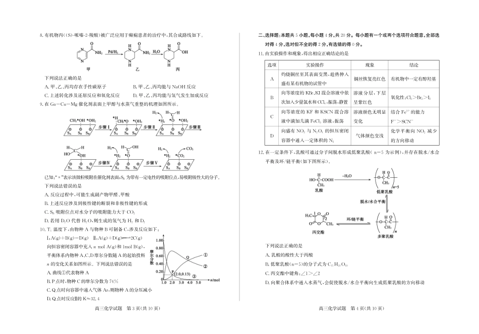 山东德州市2026届高三一模考试 化学试题（含答案及解析）.pdf_第2页