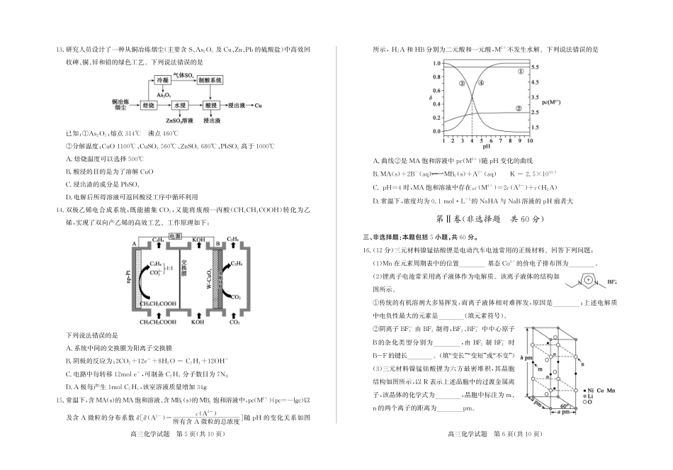山东德州市2026届高三一模考试 化学试题（含答案及解析）.pdf_第3页