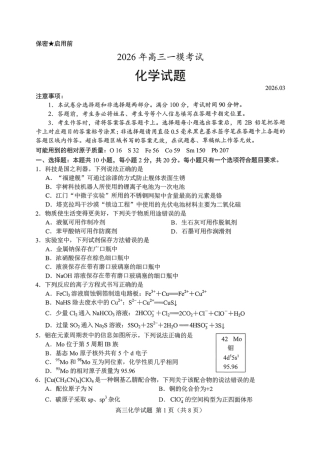 山东菏泽市2026届高三一模考试 化学试题（含答案及解析）.pdf