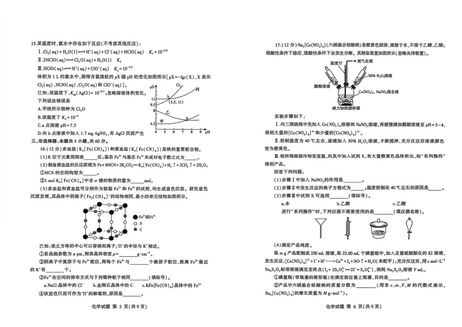 山东临沂市2026年3月高三模拟考试（临沂一模） 化学试卷（含答案及解析）.pdf_第3页