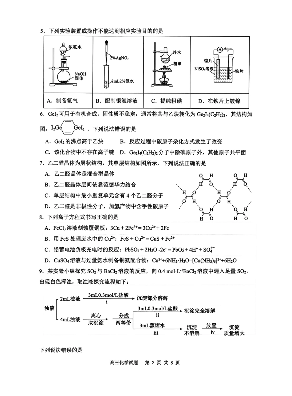山东省东营市2026届高三年级第一次诊断性测试 化学试卷及答案.pdf_第2页