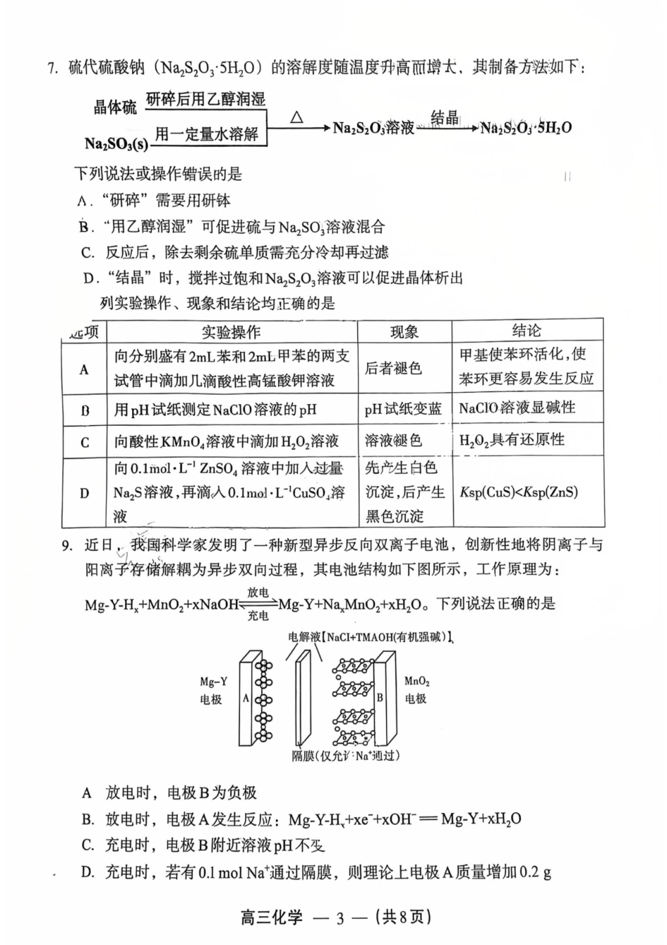 2025-2026学年福州市高三年级三月质量检测化学试题及答案.pdf_第3页