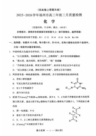 2025-2026学年福州市高三年级三月质量检测化学试题及答案.pdf