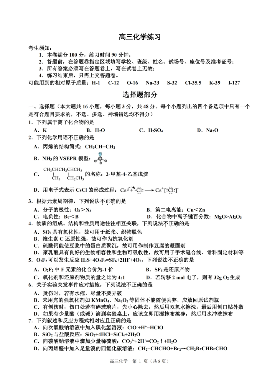 2026届浙江省名校协作体G12联盟高三下学期二模化学试题（含答案）.pdf_第1页