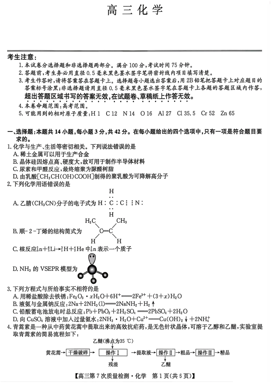 2026山西九师联盟高三第7次质量检测 化学试题（含答案及解析）.pdf_第1页