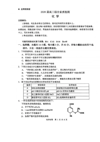 安徽省江南十校2026届高三下学期开学考试化学试卷（含答案）.pdf