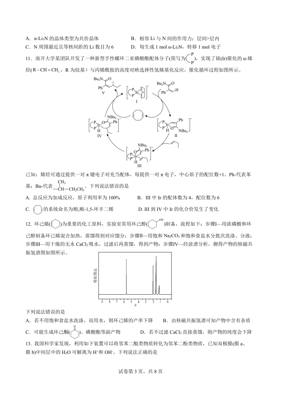 成都市第七中学2025—2026学年度下期高2026届开学考试 化学试卷及答案.pdf_第3页