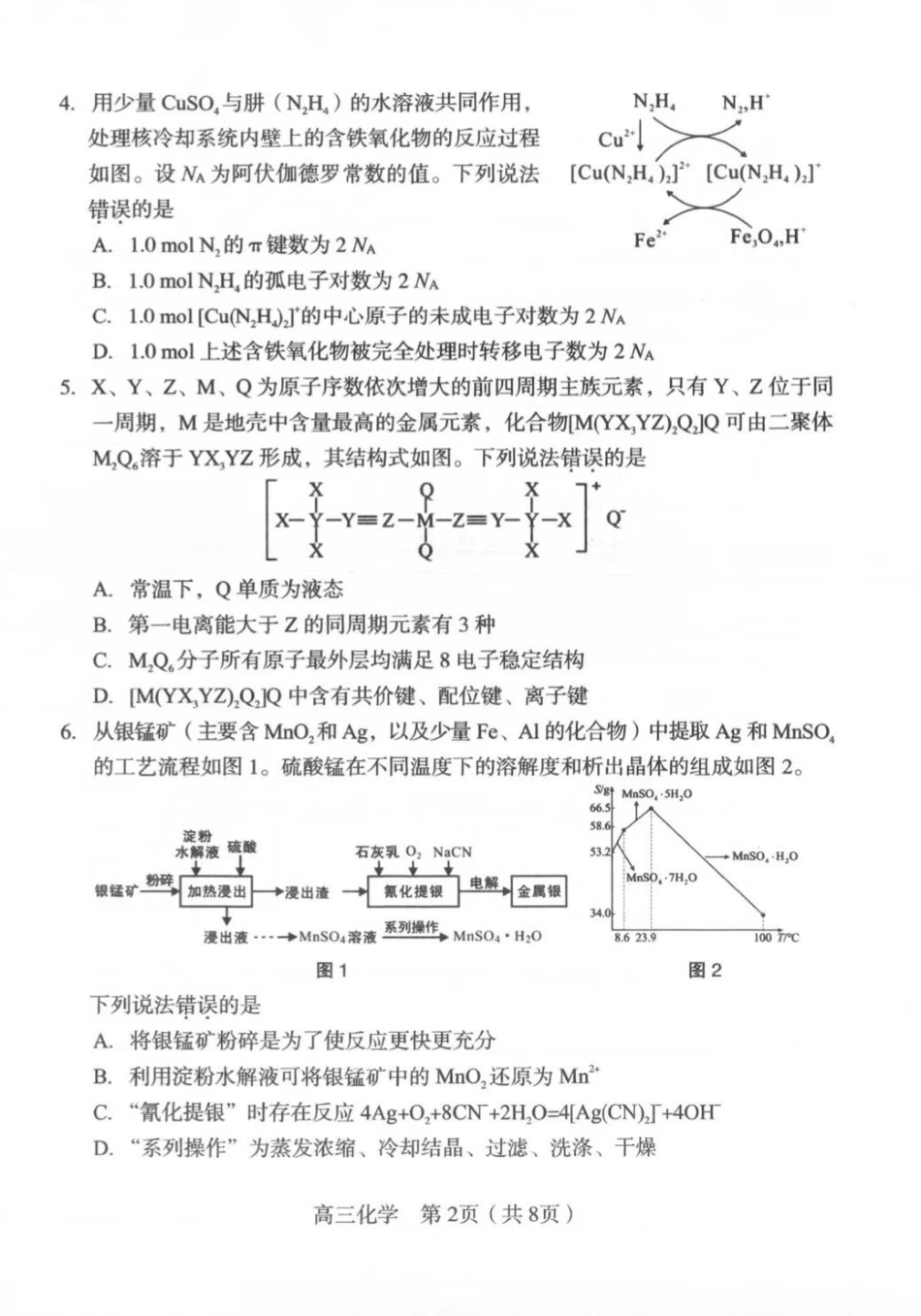 福建省龙岩市2026年高中毕业班三月教学质量检测化学试题+答案.pdf_第2页
