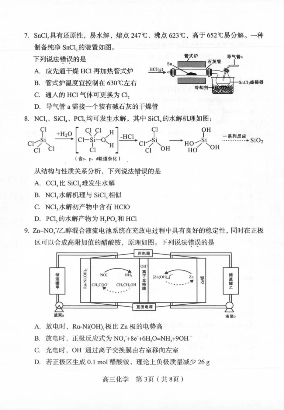 福建省龙岩市2026年高中毕业班三月教学质量检测化学试题+答案.pdf_第3页