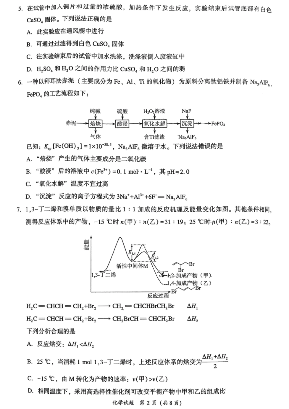 福建省莆田市2026届高中毕业班第二次质量调研测试试卷(莆田二检) 化学试卷（含答案及解析）.pdf_第2页